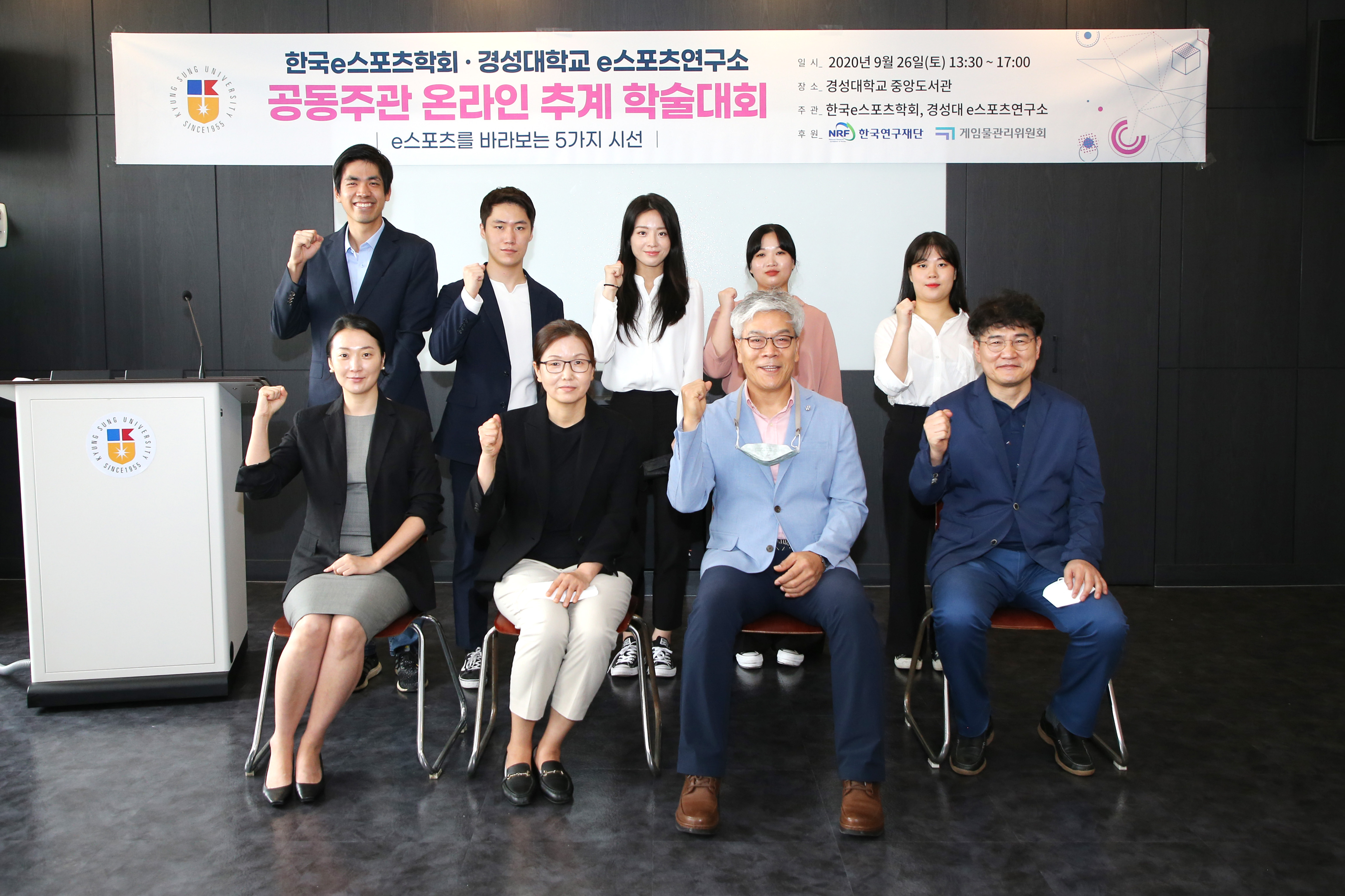 2020년 한국e스포츠학회 및 경성대학교 e스포츠 연구소 추계학술대회